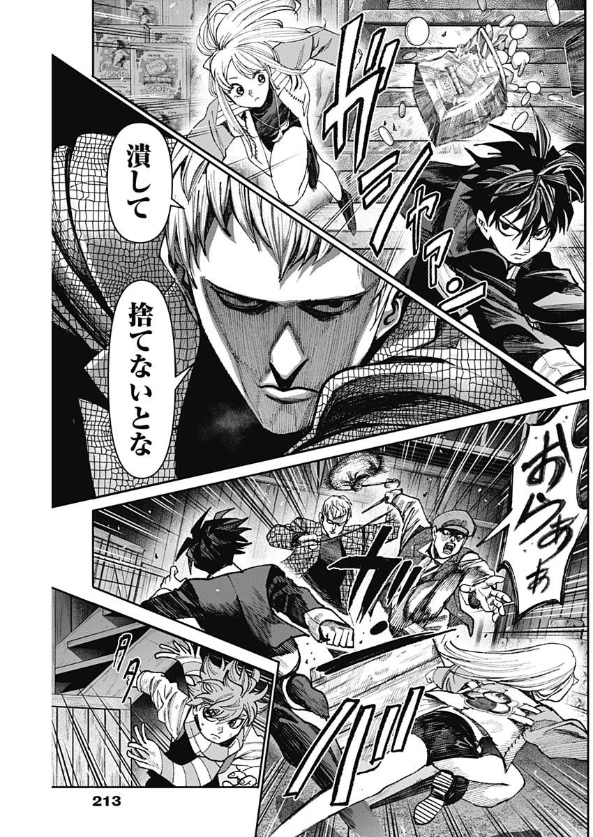 ガス灯野良犬探偵団 第33話 - 7