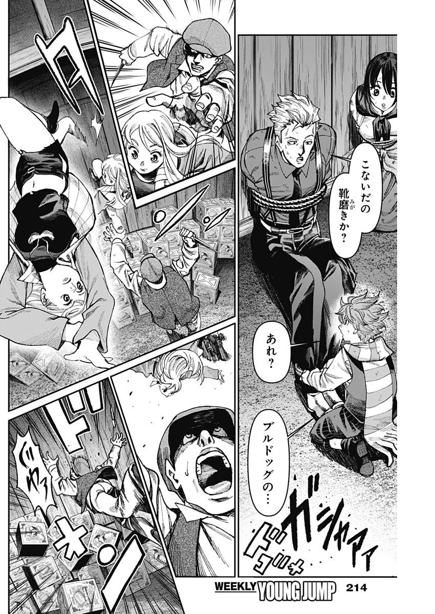 ガス灯野良犬探偵団 第33話 - 8