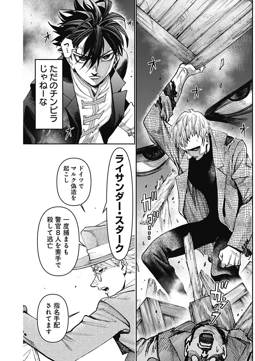 ガス灯野良犬探偵団 第33話 - 11