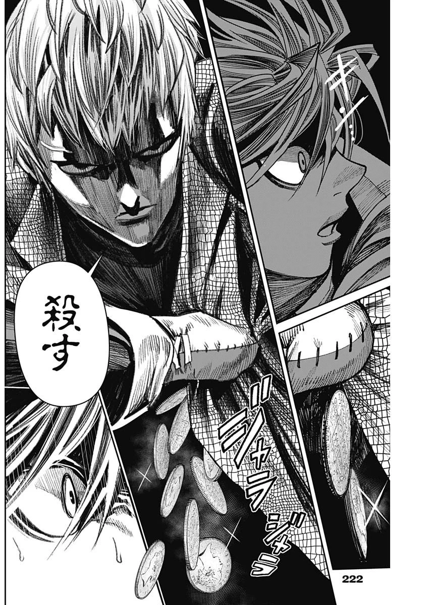 ガス灯野良犬探偵団 第33話 - 16