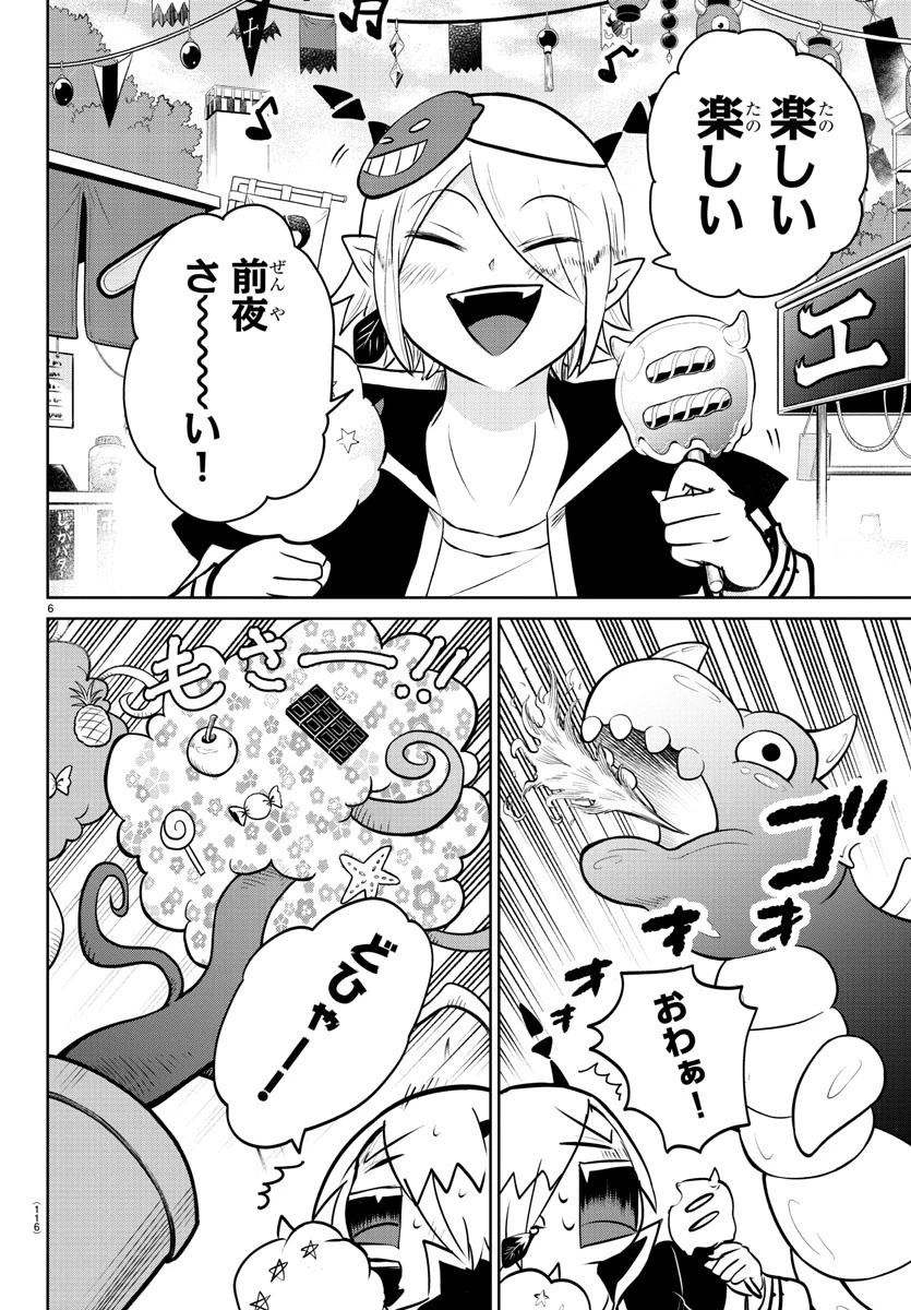 魔入りました！入間くん 第345話 - 6