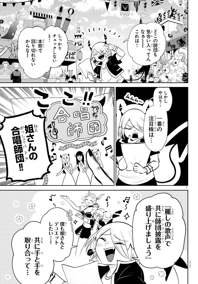 魔入りました！入間くん 第345話 - 7