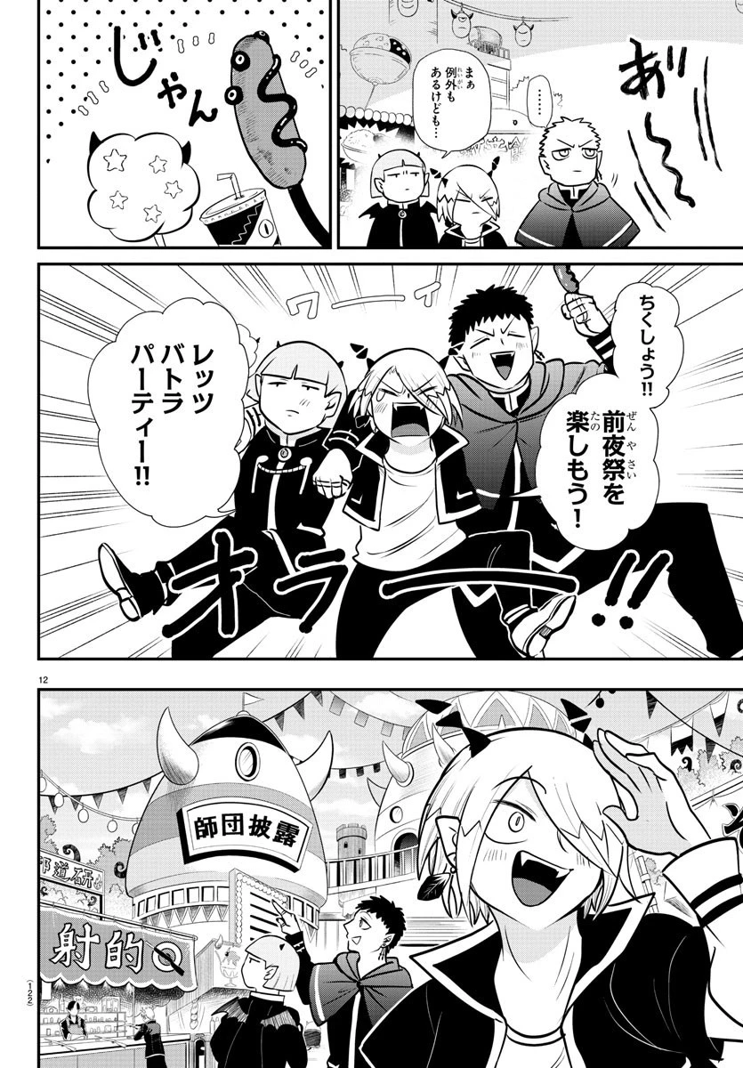 魔入りました！入間くん 第345話 - 12