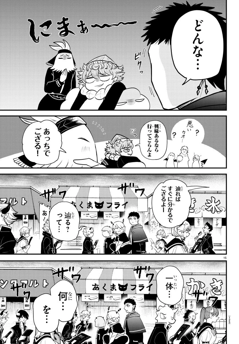 魔入りました！入間くん 第345話 - 15