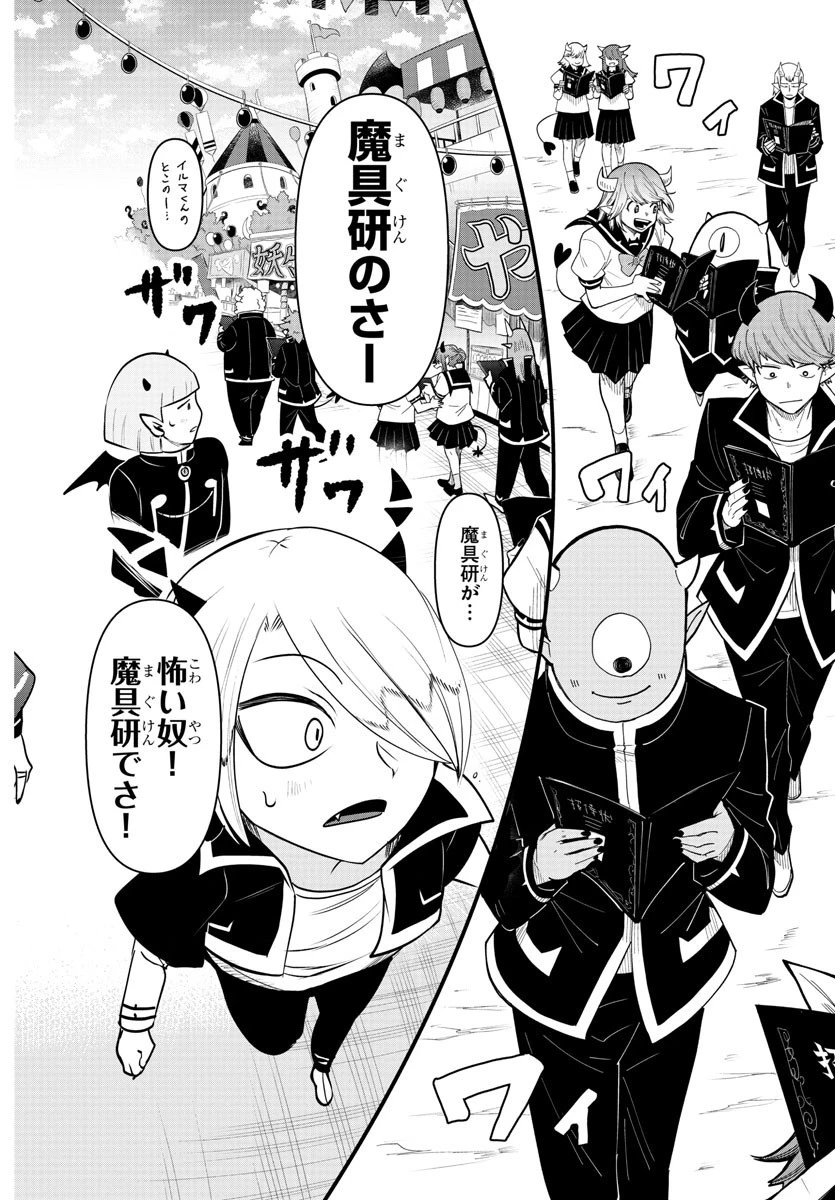 魔入りました！入間くん 第345話 - 16