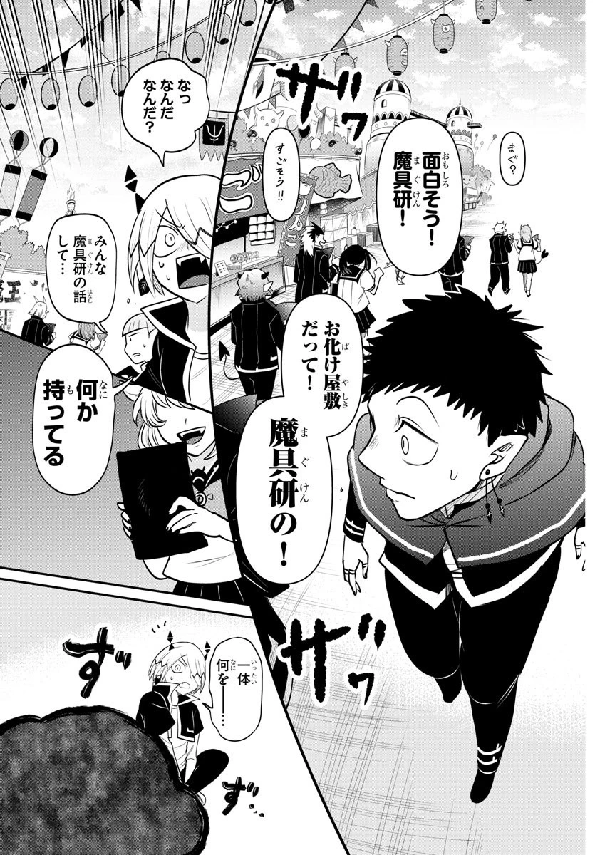 魔入りました！入間くん 第345話 - 17