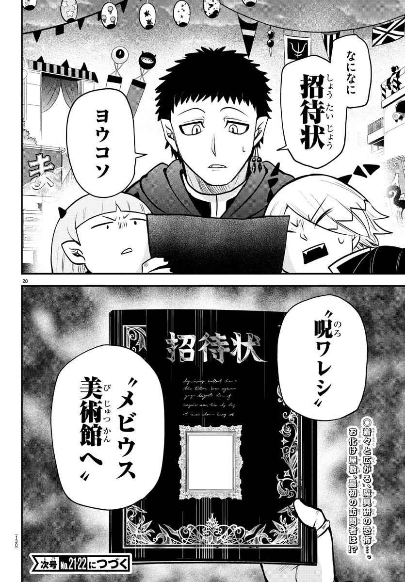 魔入りました！入間くん 第345話 - 20