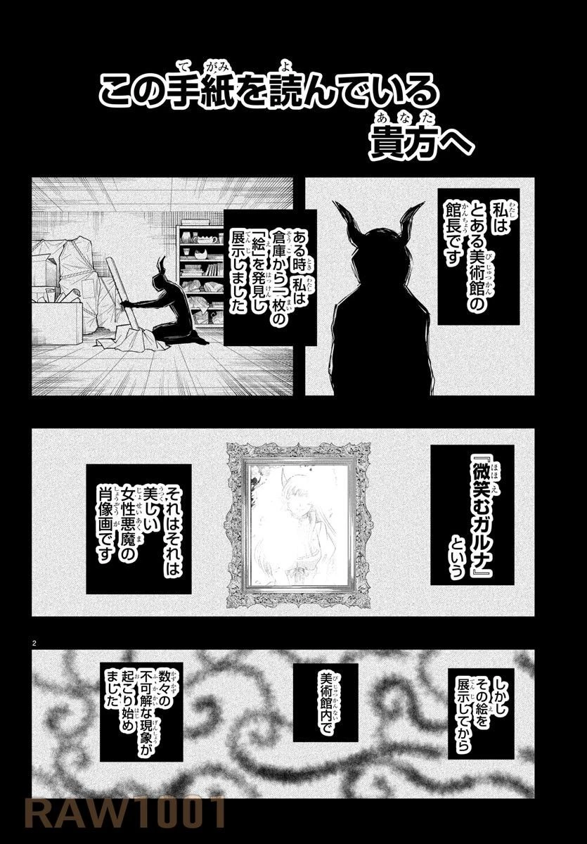 魔入りました！入間くん 第346話 - 2