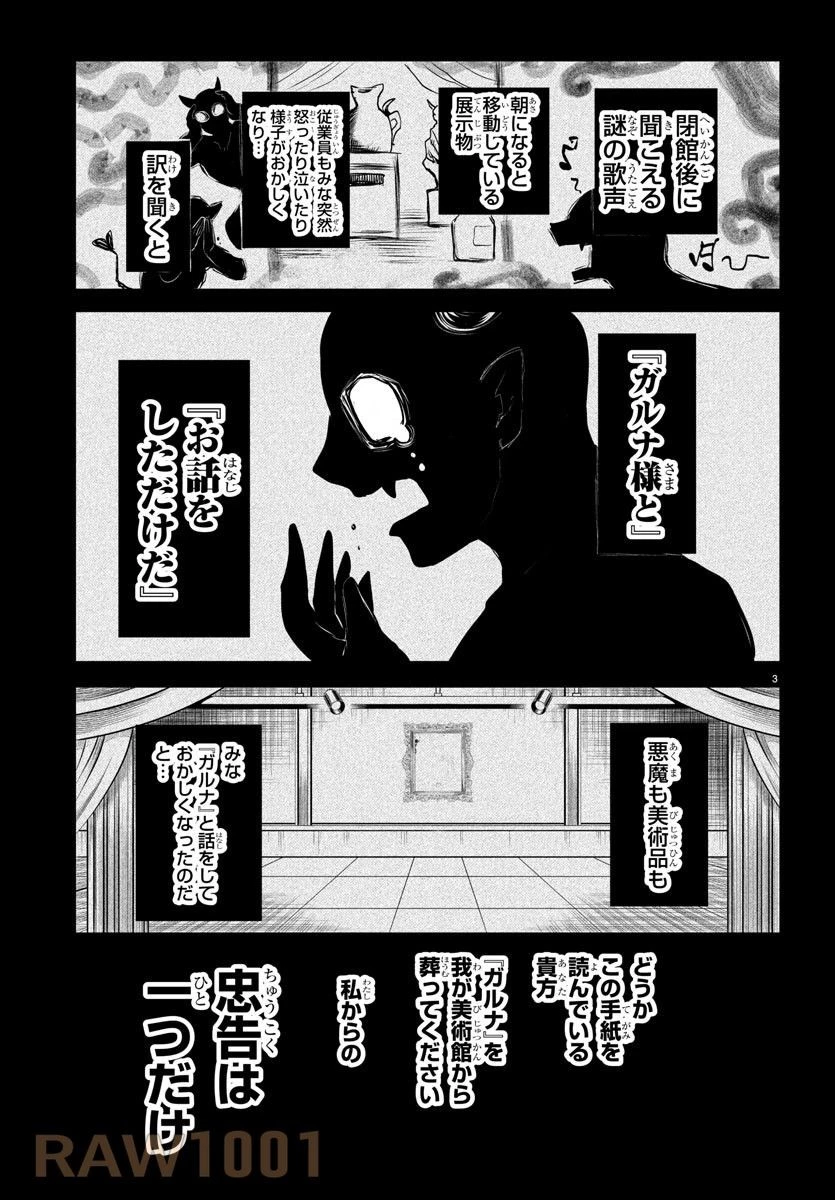 魔入りました！入間くん 第346話 - 3