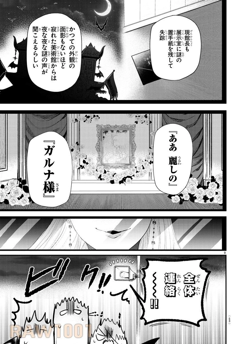 魔入りました！入間くん 第346話 - 9