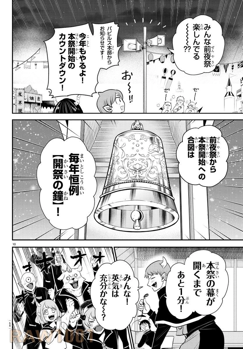 魔入りました！入間くん 第346話 - 10