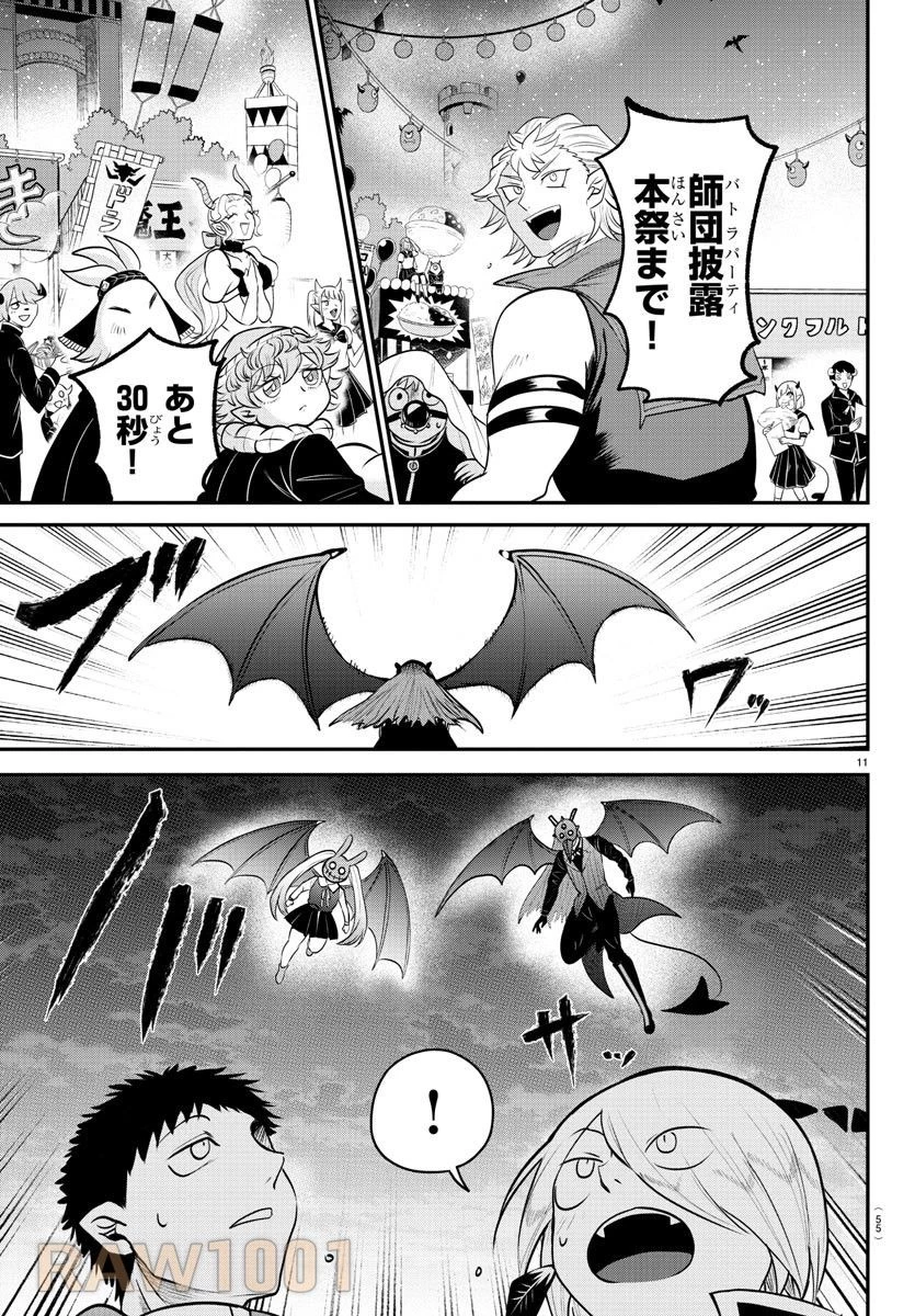 魔入りました！入間くん 第346話 - 11