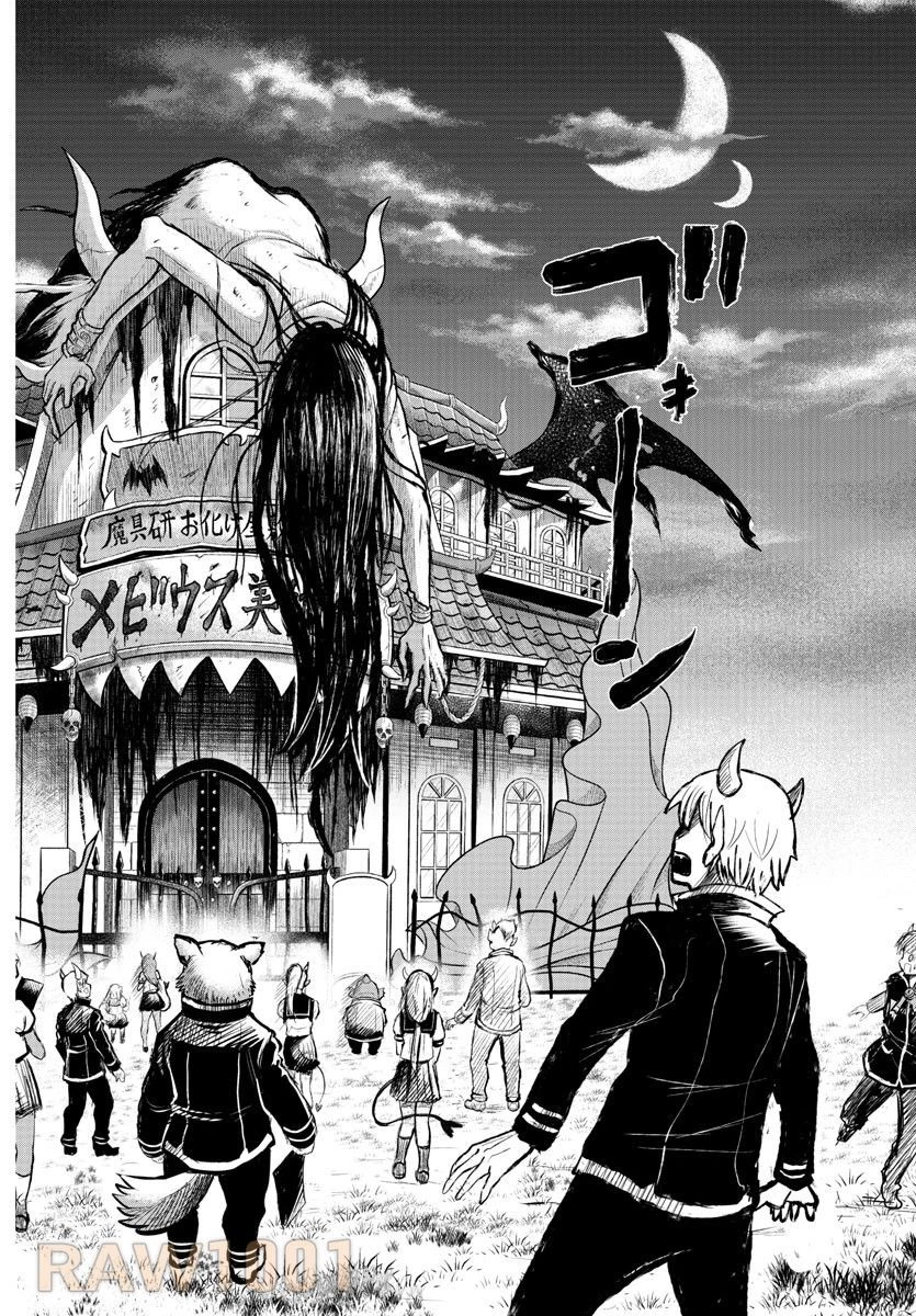 魔入りました！入間くん 第346話 - 14