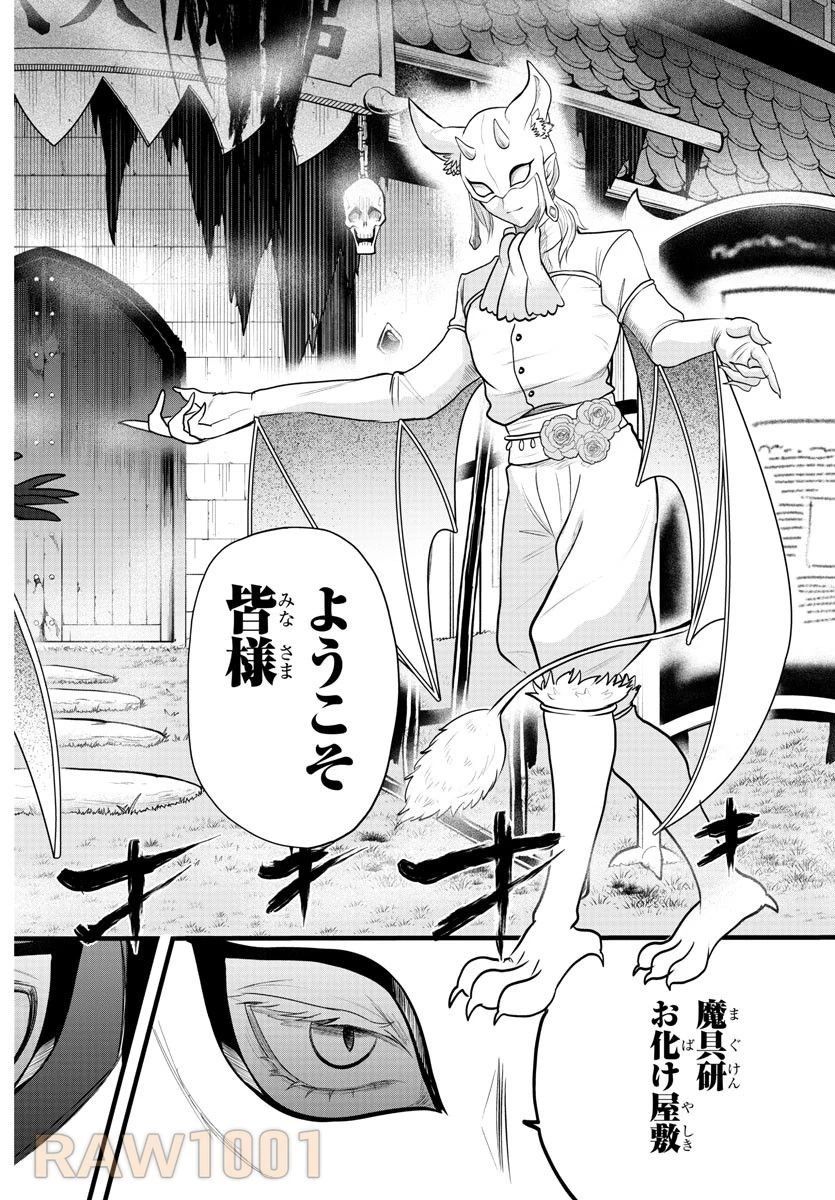 魔入りました！入間くん 第346話 - 16