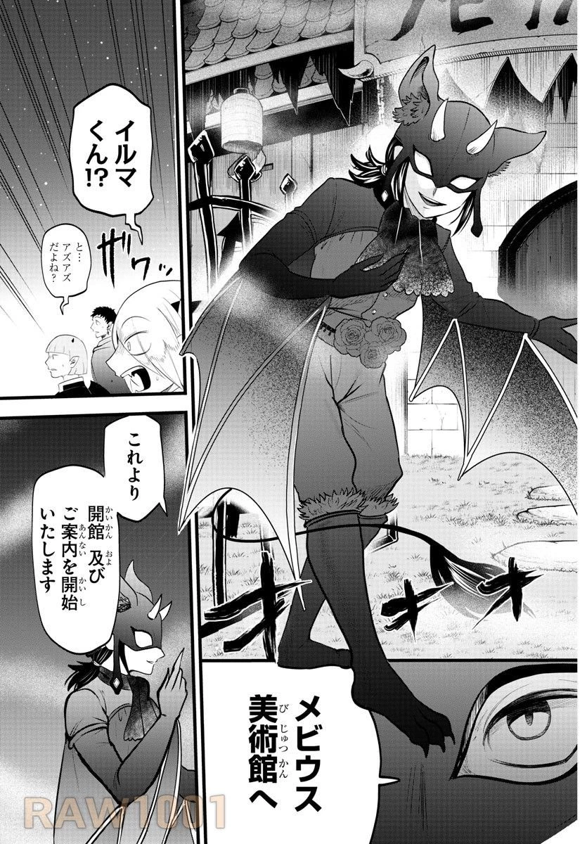 魔入りました！入間くん 第346話 - 17