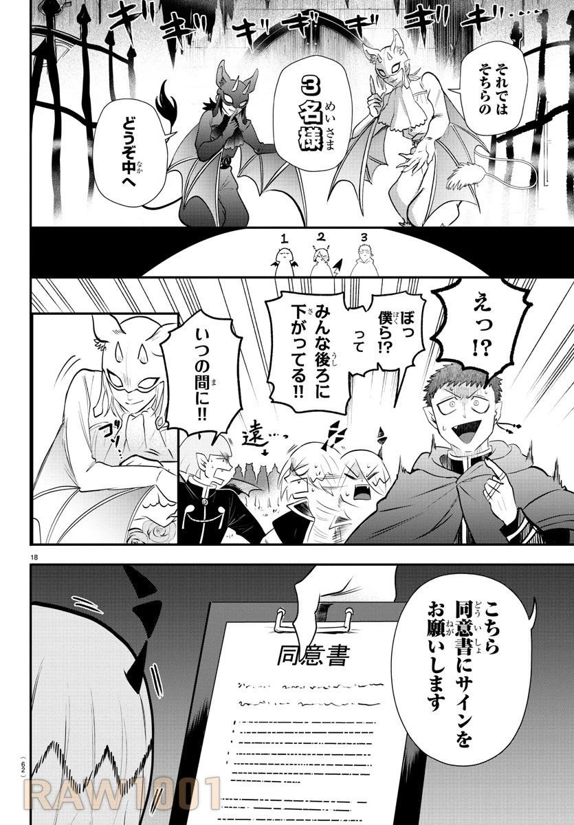 魔入りました！入間くん 第346話 - 18