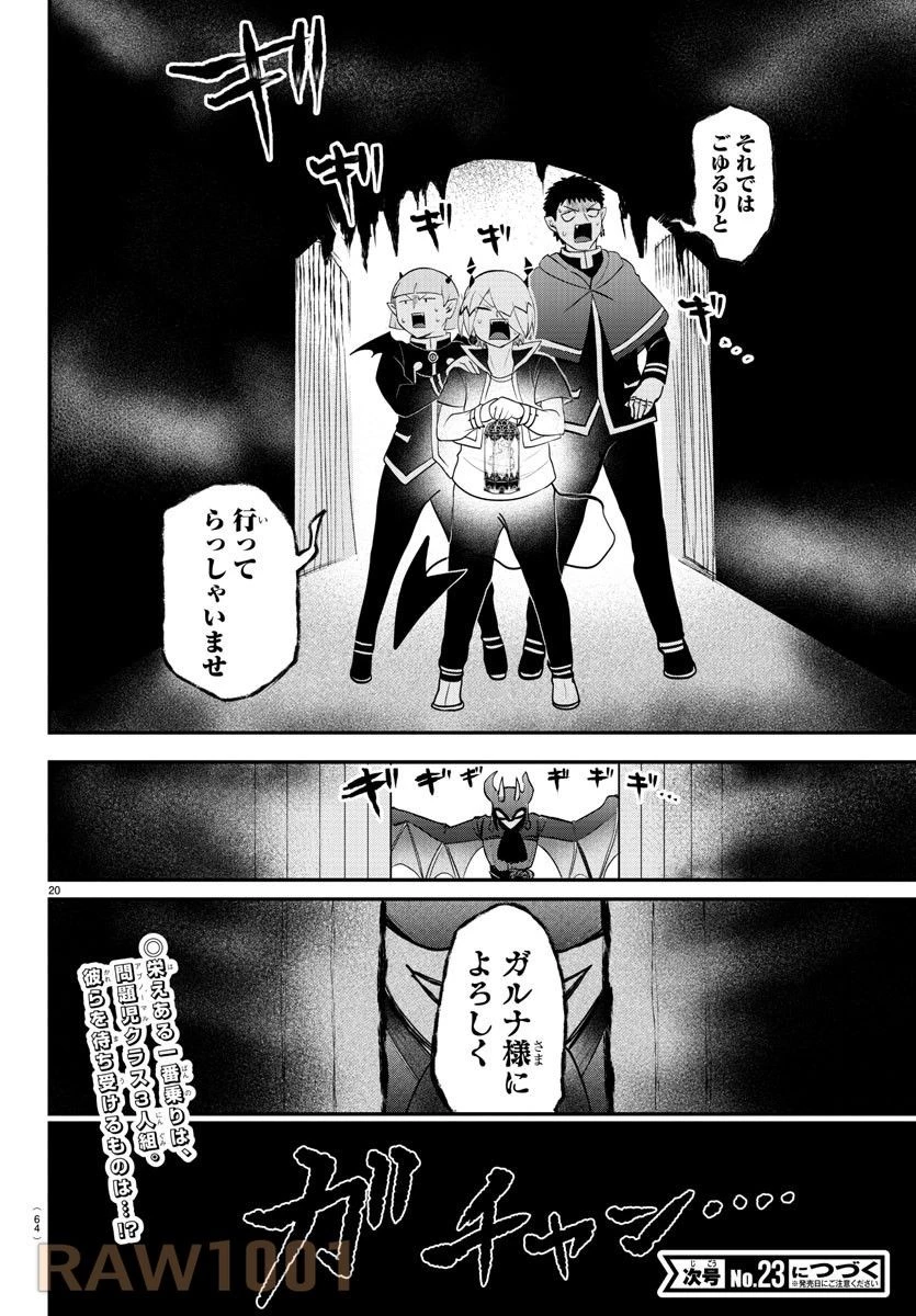 魔入りました！入間くん 第346話 - 20