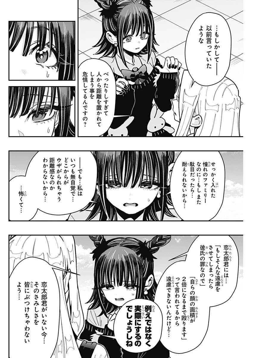 君のことが大大大大大好きな100人の彼女 第174話 - 4