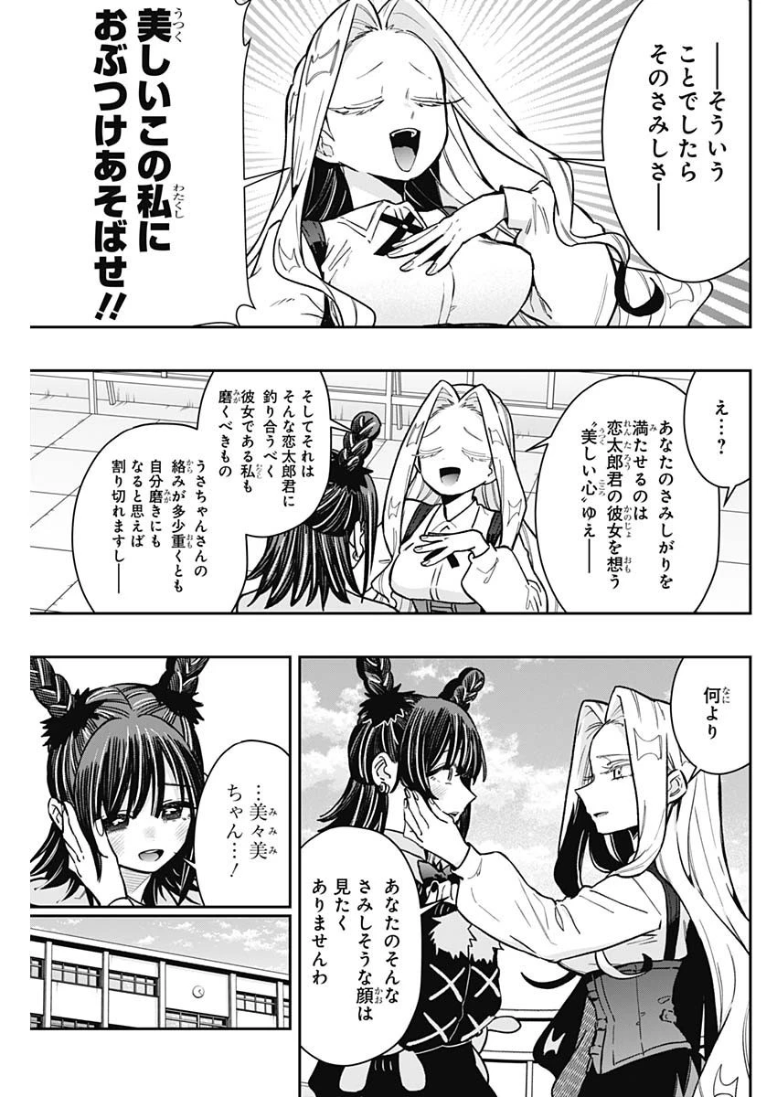 君のことが大大大大大好きな100人の彼女 第174話 - 5