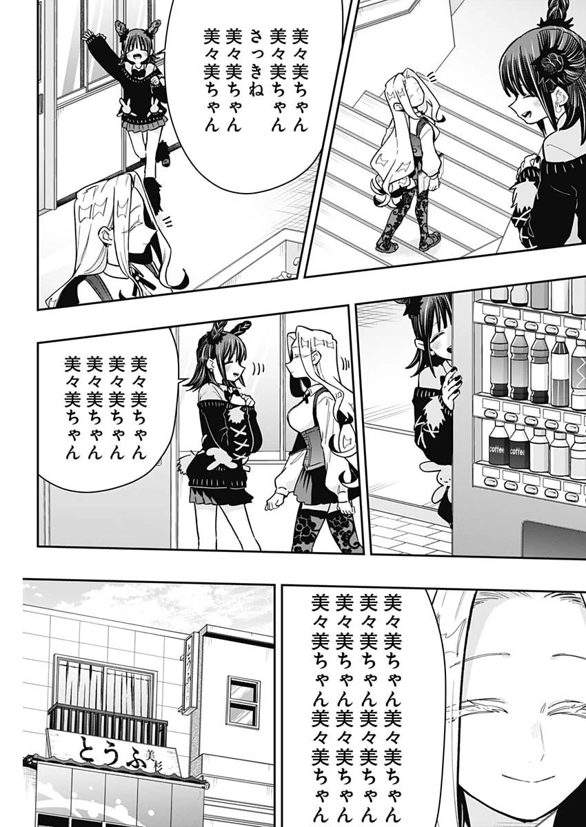 君のことが大大大大大好きな100人の彼女 第174話 - 7