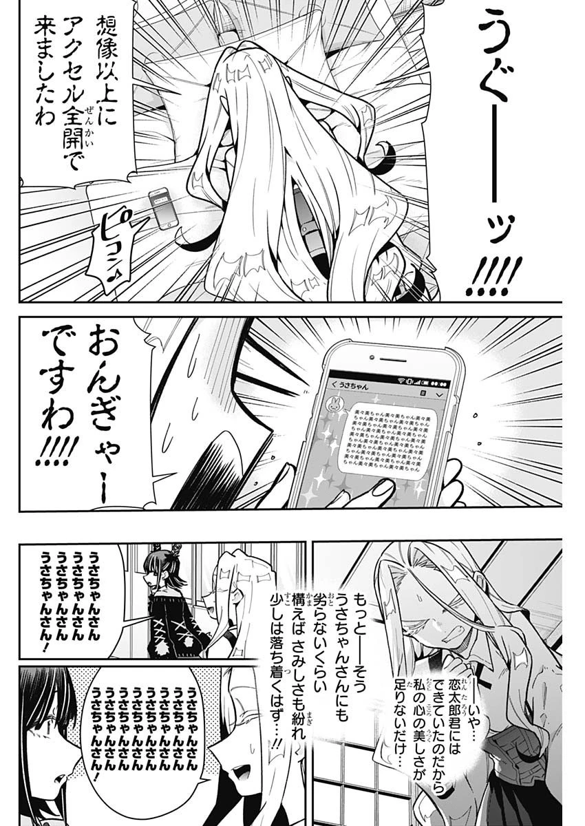 君のことが大大大大大好きな100人の彼女 第174話 - 8