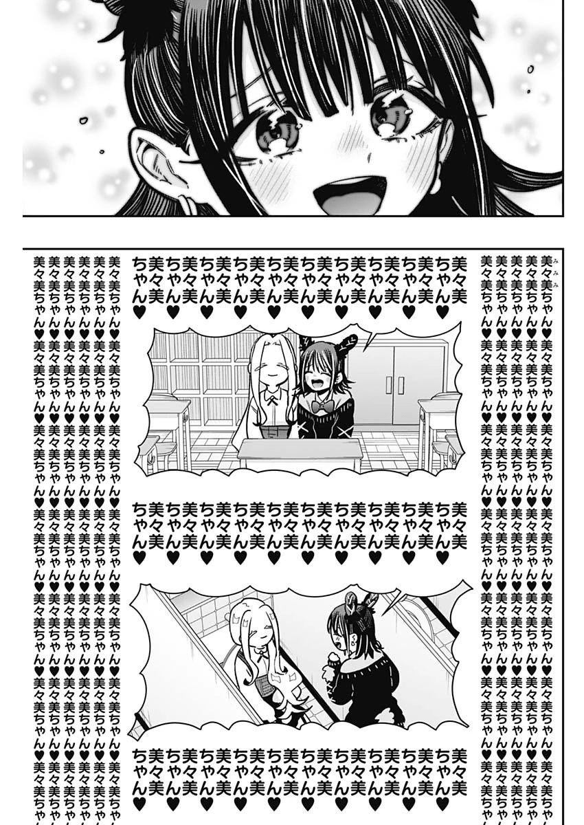 君のことが大大大大大好きな100人の彼女 第174話 - 9