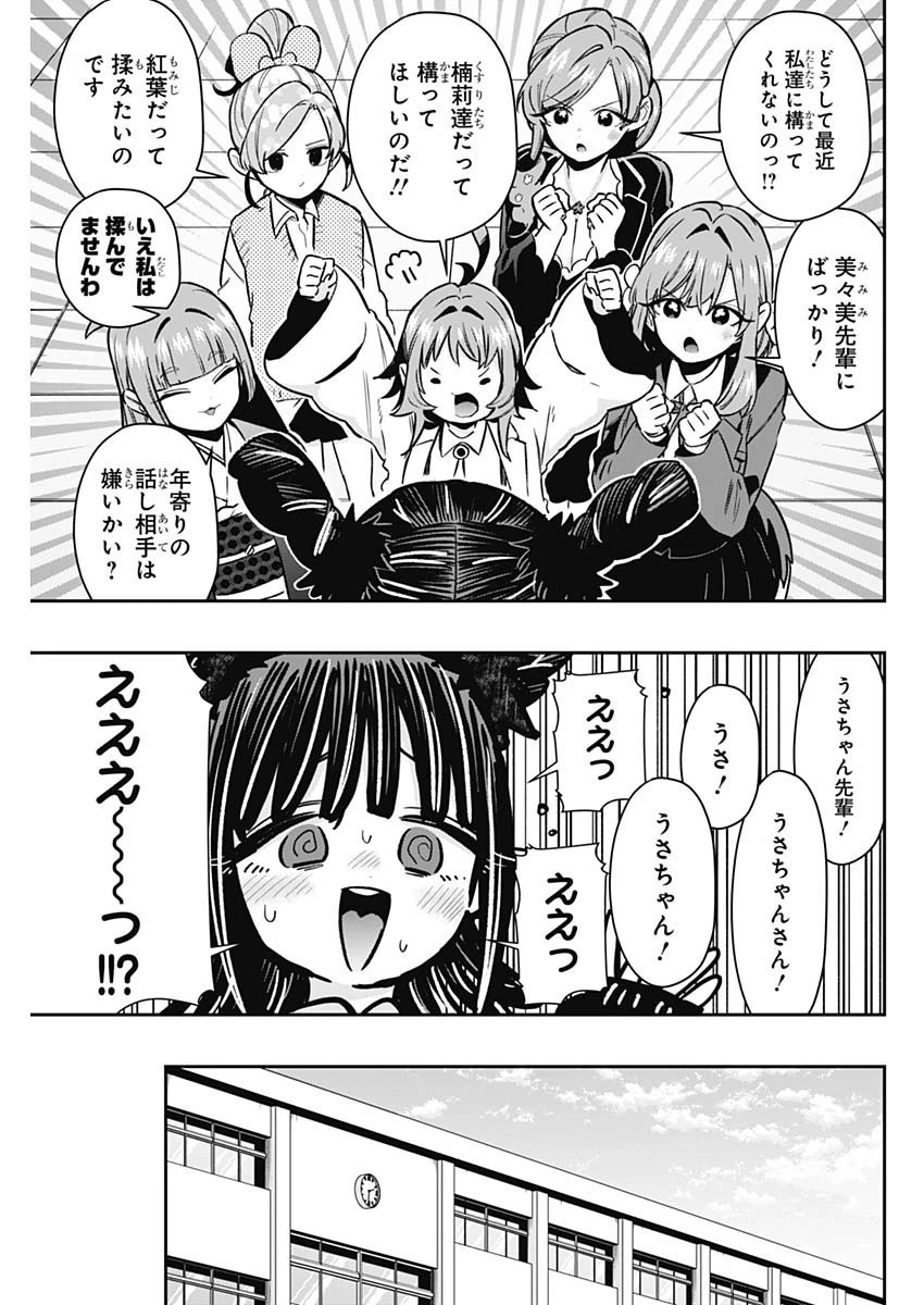 君のことが大大大大大好きな100人の彼女 第174話 - 15