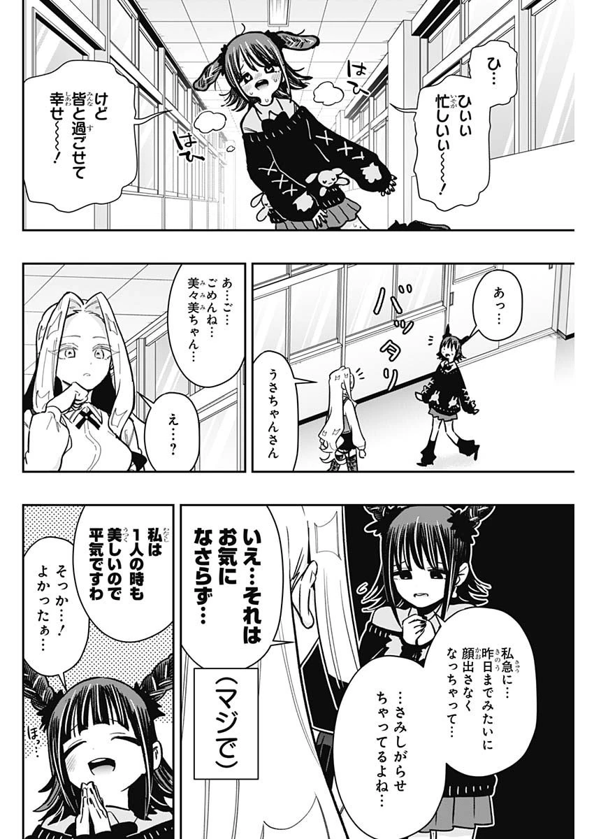 君のことが大大大大大好きな100人の彼女 第174話 - 18