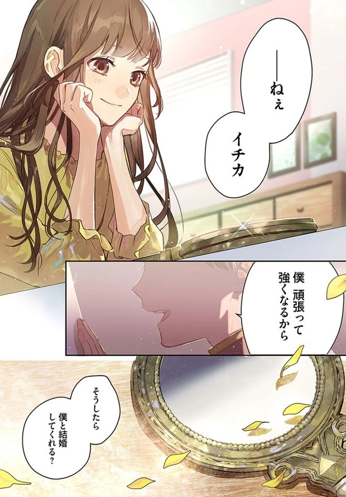 で姉に名前を奪われました 異世界被姊姊搶走名字了 第1話 - 1