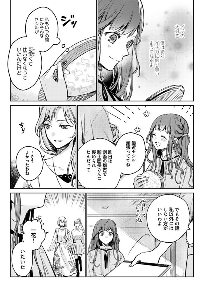 で姉に名前を奪われました 異世界被姊姊搶走名字了 第1話 - 11