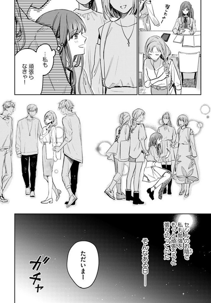 で姉に名前を奪われました 異世界被姊姊搶走名字了 第1話 - 12