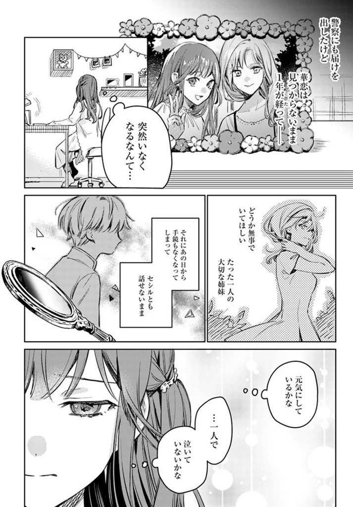 で姉に名前を奪われました 異世界被姊姊搶走名字了 第1話 - 14