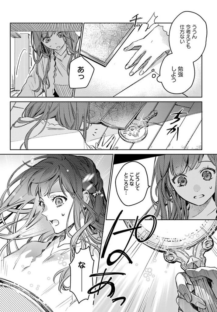 で姉に名前を奪われました 異世界被姊姊搶走名字了 第1話 - 15