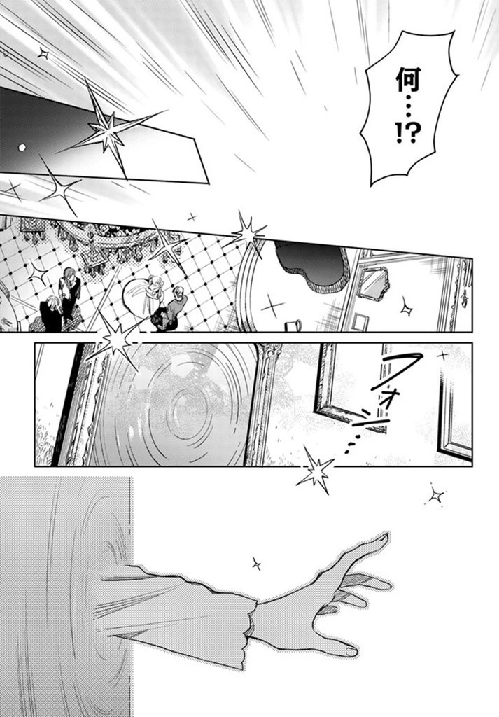 で姉に名前を奪われました 異世界被姊姊搶走名字了 第1話 - 16