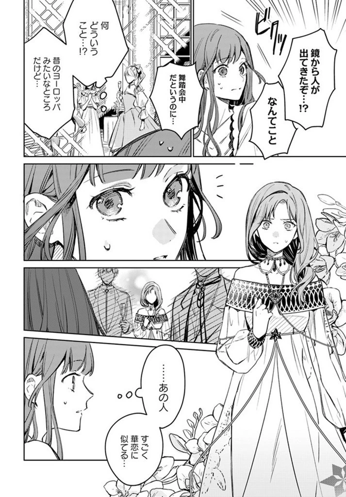 で姉に名前を奪われました 異世界被姊姊搶走名字了 第1話 - 18