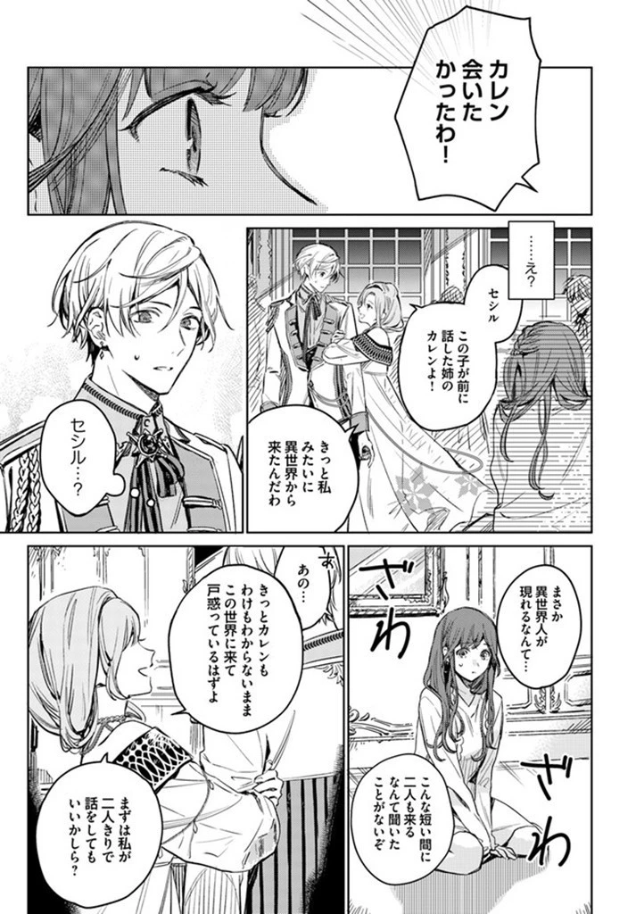 で姉に名前を奪われました 異世界被姊姊搶走名字了 第1話 - 19