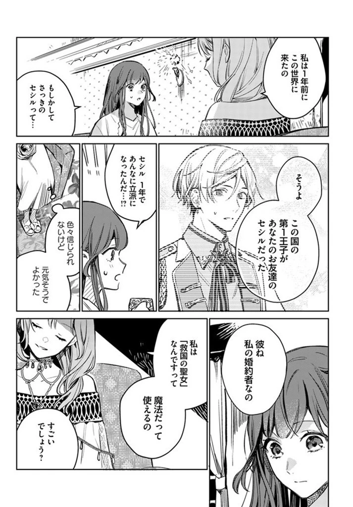 で姉に名前を奪われました 異世界被姊姊搶走名字了 第1話 - 23