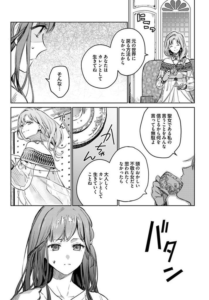 で姉に名前を奪われました 異世界被姊姊搶走名字了 第1話 - 25