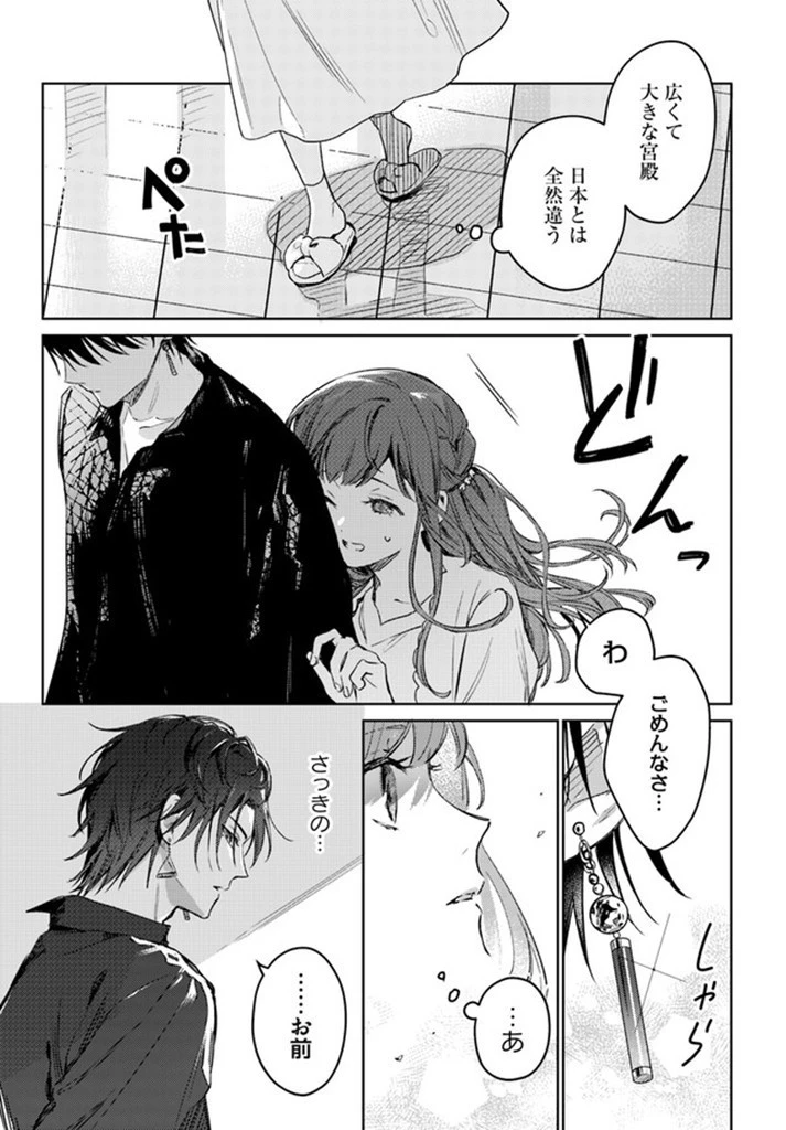 で姉に名前を奪われました 異世界被姊姊搶走名字了 第1話 - 27