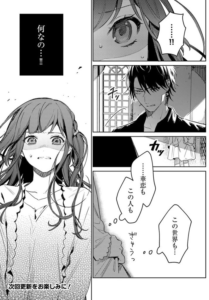 で姉に名前を奪われました 異世界被姊姊搶走名字了 第1話 - 29