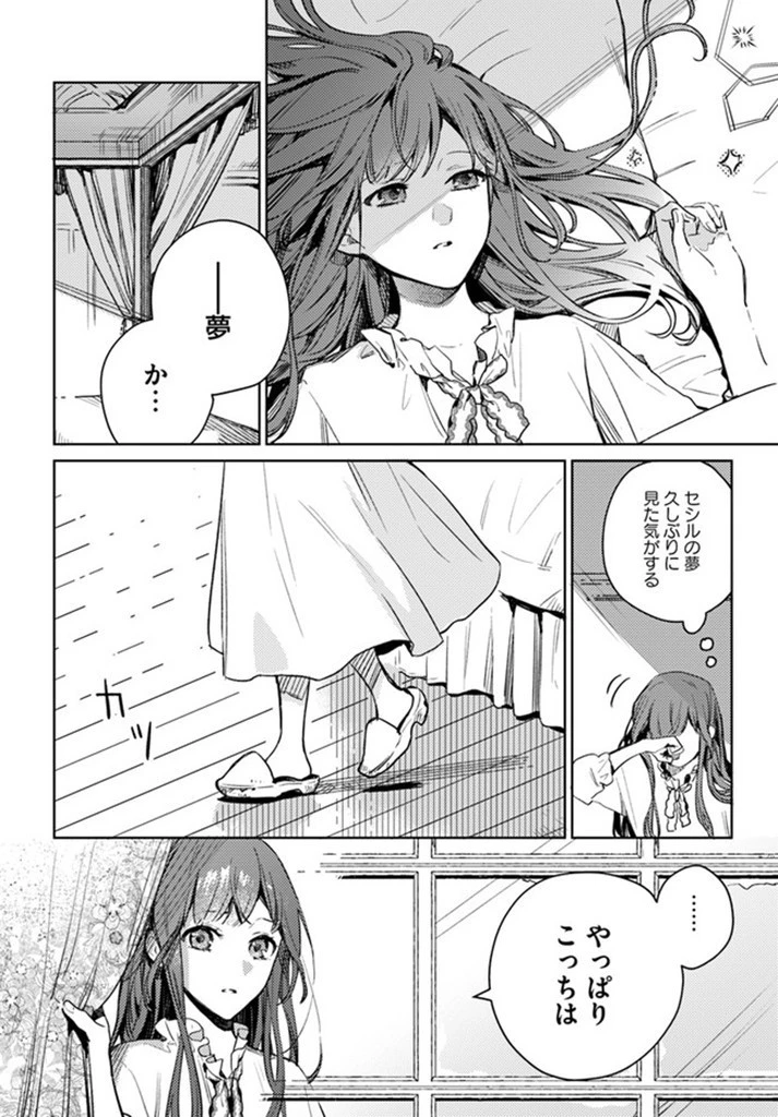 で姉に名前を奪われました 異世界被姊姊搶走名字了 第2話 - 4