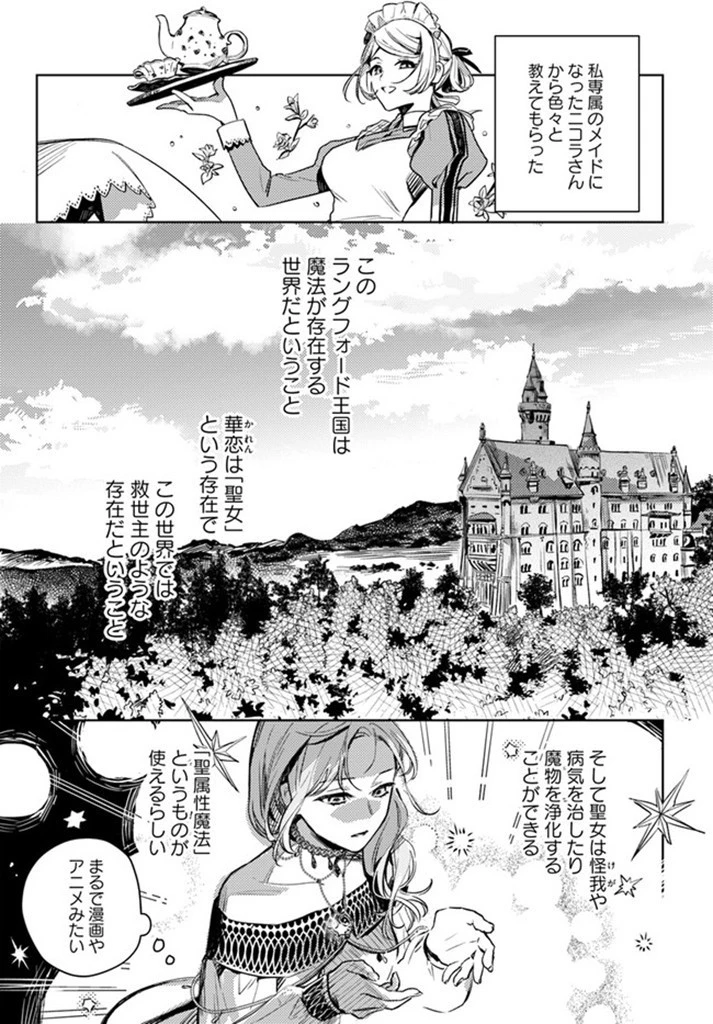 で姉に名前を奪われました 異世界被姊姊搶走名字了 第2話 - 7