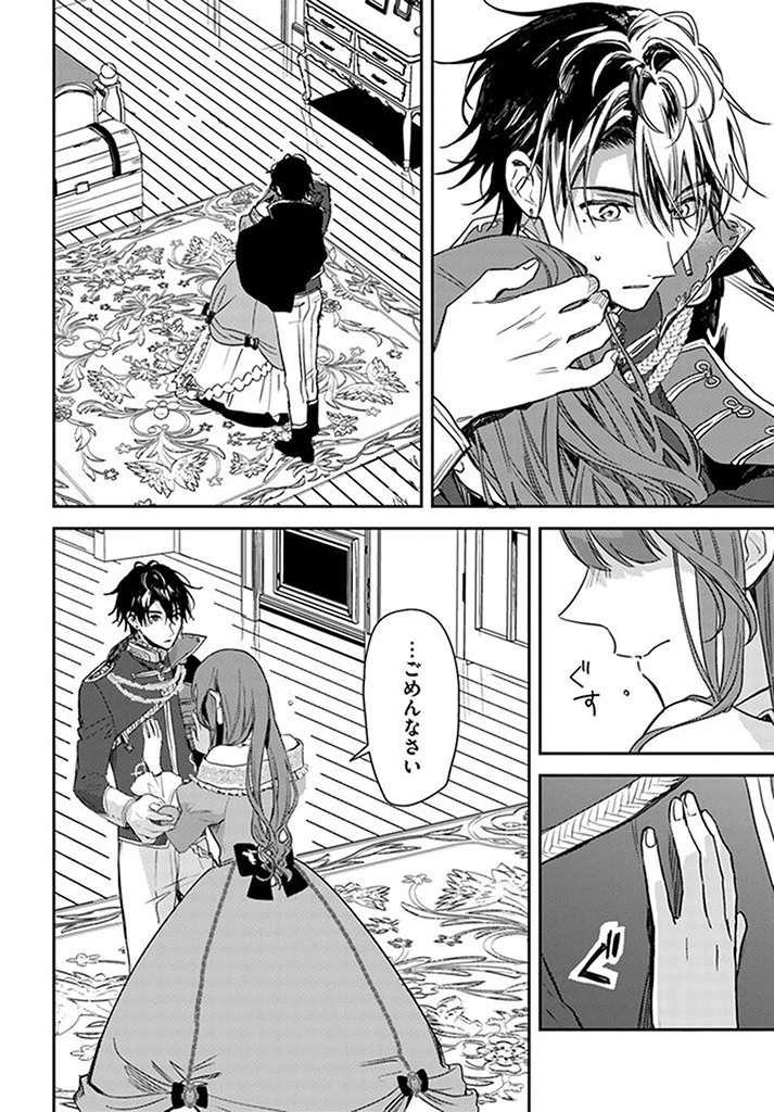 で姉に名前を奪われました 異世界被姊姊搶走名字了 第15話 - 2