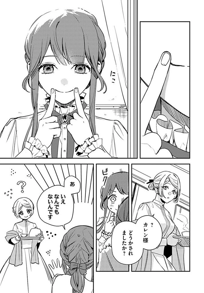 で姉に名前を奪われました 異世界被姊姊搶走名字了 第15話 - 5