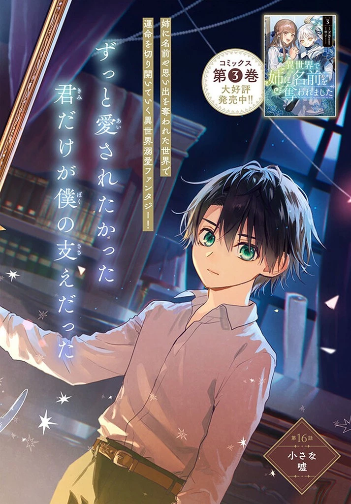 で姉に名前を奪われました 異世界被姊姊搶走名字了 第16話 - 1