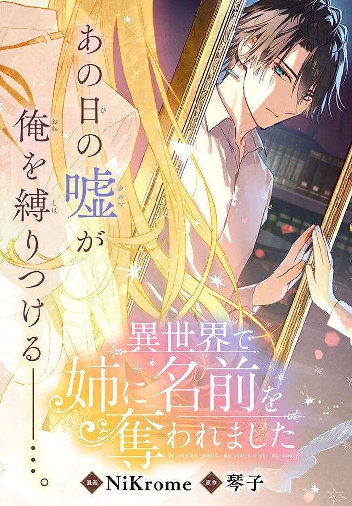 で姉に名前を奪われました 異世界被姊姊搶走名字了 第16話 - 2
