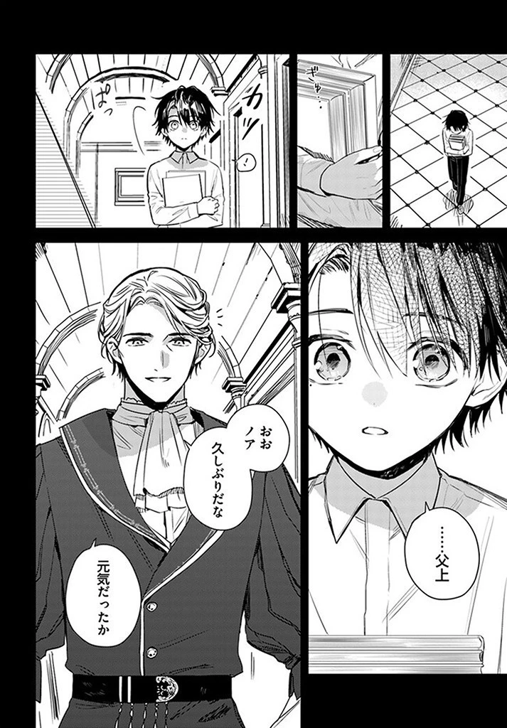 で姉に名前を奪われました 異世界被姊姊搶走名字了 第16話 - 7