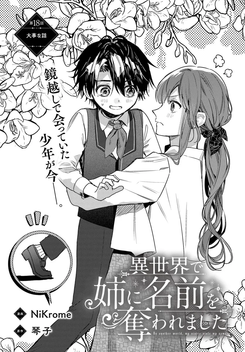で姉に名前を奪われました 異世界被姊姊搶走名字了 第18話 - 1