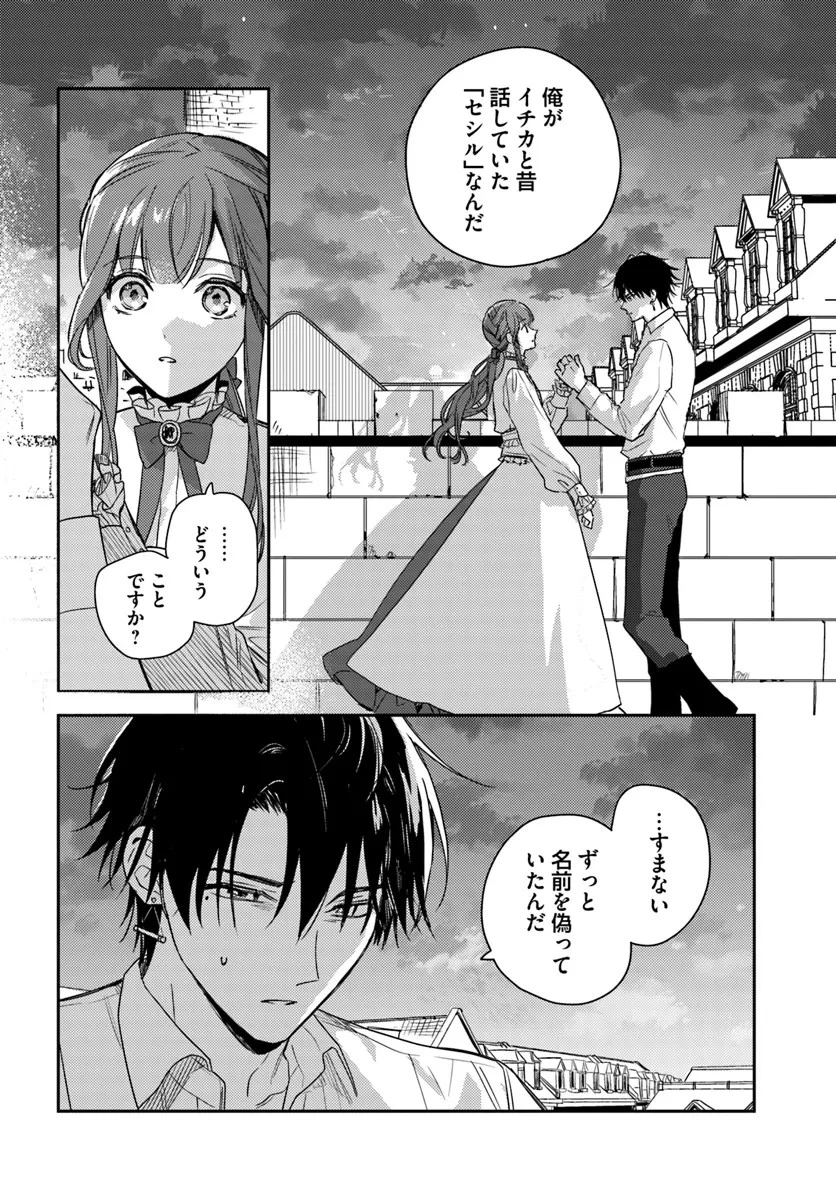 で姉に名前を奪われました 異世界被姊姊搶走名字了 第18話 - 2