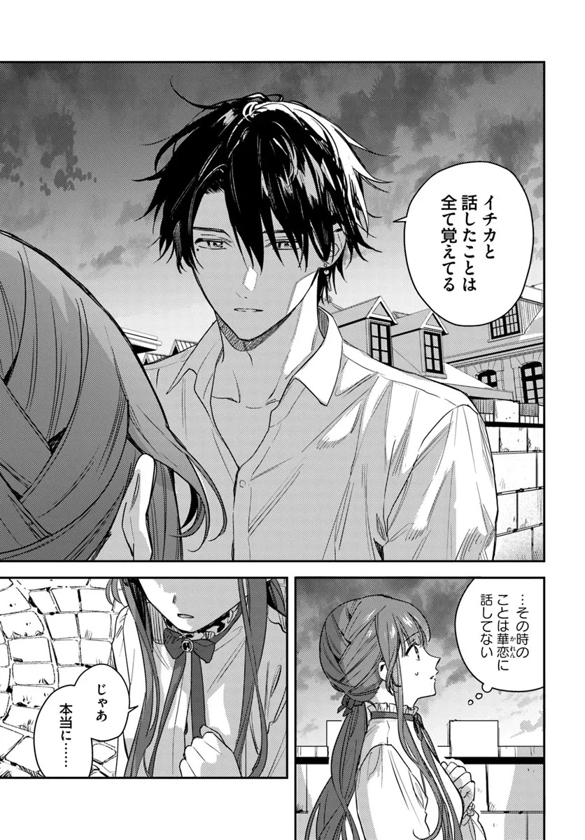 で姉に名前を奪われました 異世界被姊姊搶走名字了 第18話 - 5